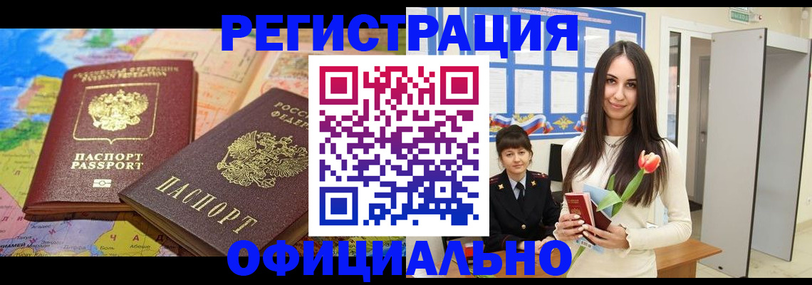 временная регистрация законно в Апшеронске
