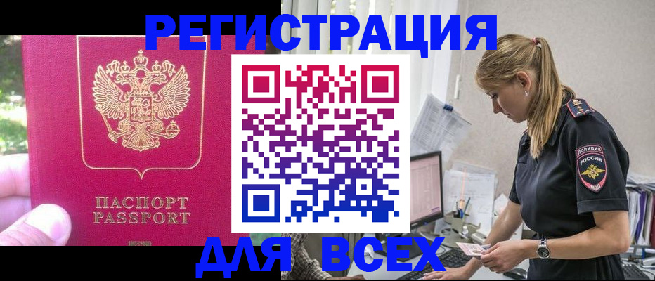 прописка иностранных граждан в Апшеронске