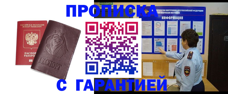 прописка для кредита в Апшеронске